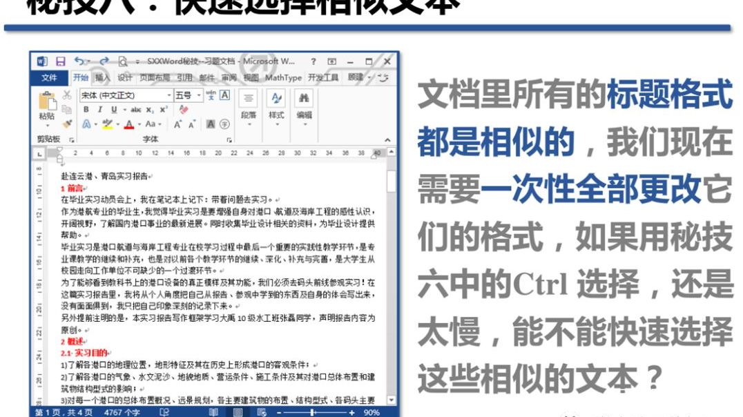word鼠标拖动文字,word怎么用键盘选中文字