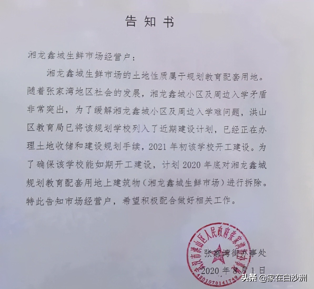 洪山区湘龙鑫城小学规划公示,武汉市洪山区湘龙鑫城小学规划图