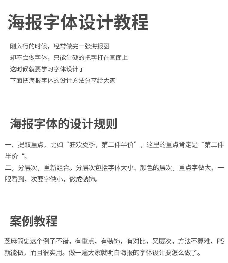 ps如何做海报字体设计,ps制作海报字体效果