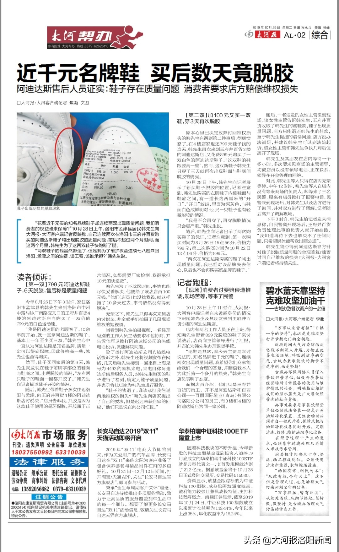 后续报道：名牌鞋子连出质量问题，阿迪达斯、百丽公司均暂未回应