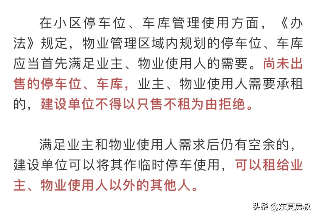 这种贵，让东莞业主太烦恼了