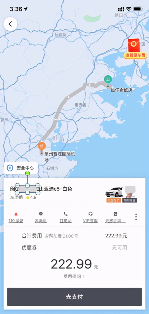 没打车却收到催付异地账单，60名受害者建群维权，平台回复免单：关单操作无需乘客额外支付