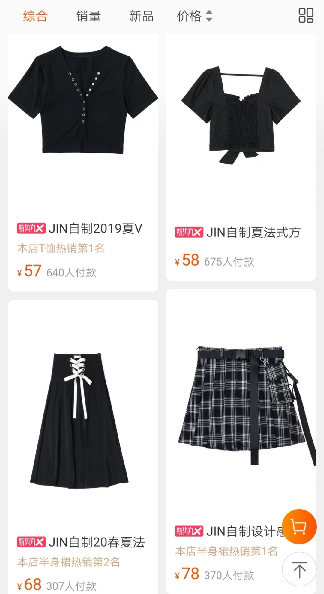 好看又便宜的淘宝店铺推荐，走过路过不要错过哦