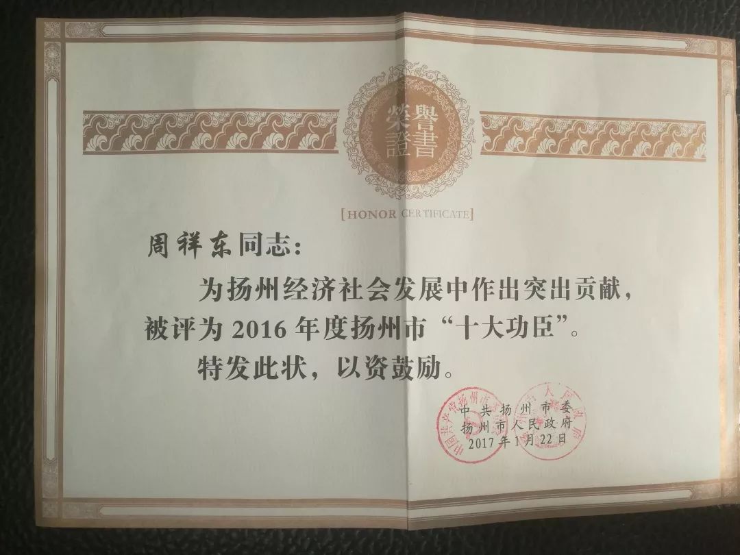 周祥东公司董事长,人大代表周祥