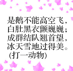 72个趣味谜语孩子越玩越聪明,100个趣味儿童谜语及答案