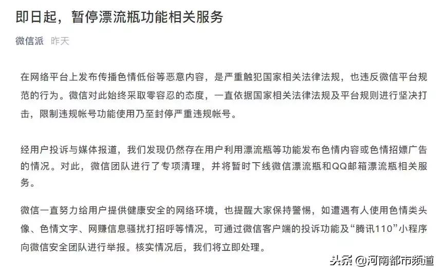 微信漂流瓶停用通知,微信的漂流瓶功能为啥关闭了
