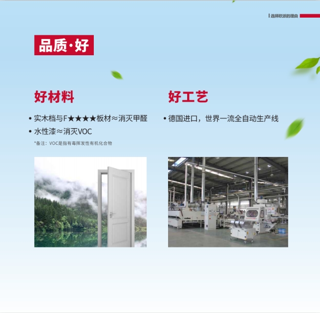 欧派木门全屋定制招商政策,欧派木门全款定制