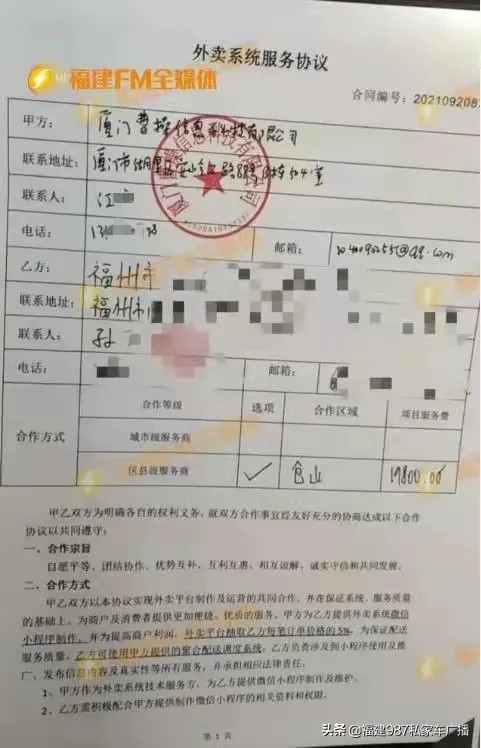 福州孙先生拿下一单大生意!却意外发现可能是个*局骗**