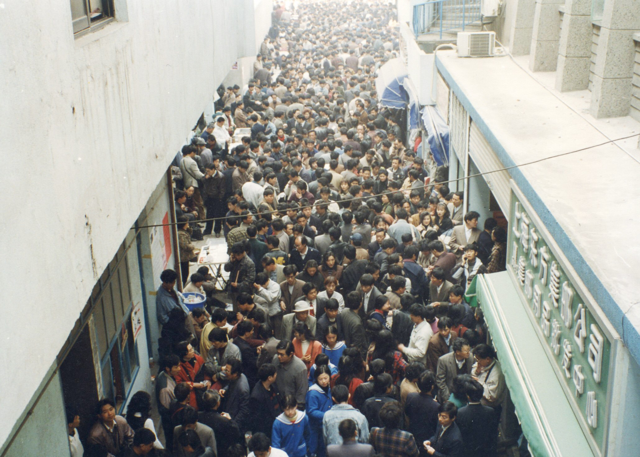 近四十年来的变化,潮起潮落的年代