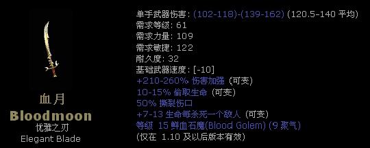暗黑2精华级装备一般多少级的,暗黑2暗金长矛武器大全