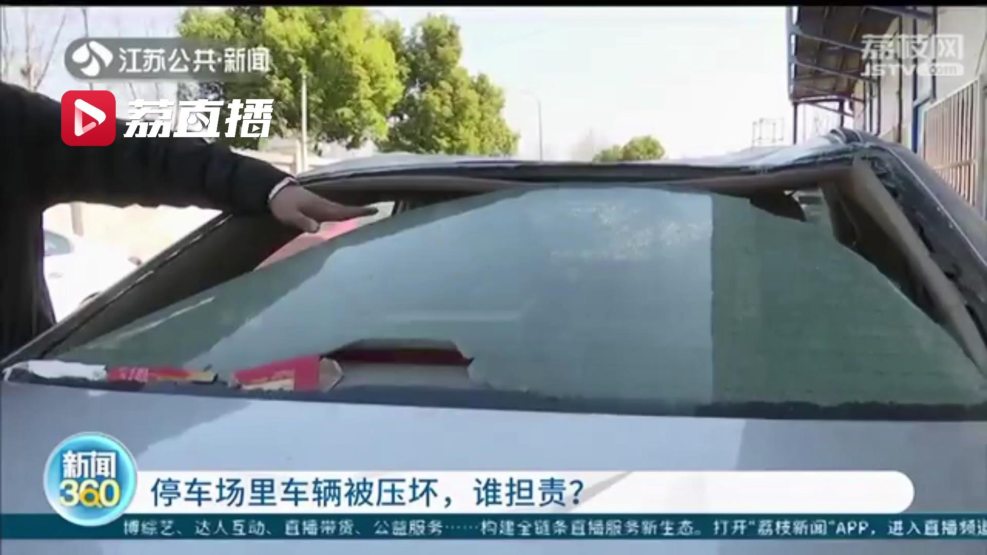 停车位里有东西被压坏谁责任,垃圾清运车交通事故谁的责任