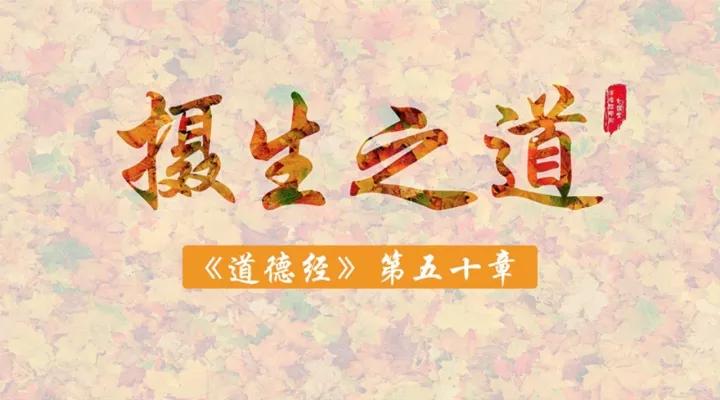 道德经第三章十二字修心诀,道德经第63章讲安身立命