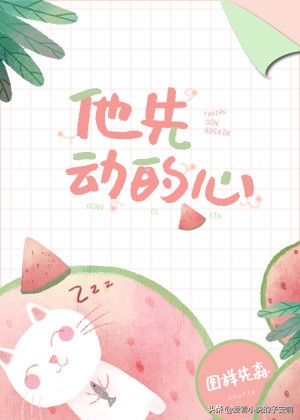 男主步步为营抱得美人归的小说合集|是他先动的心