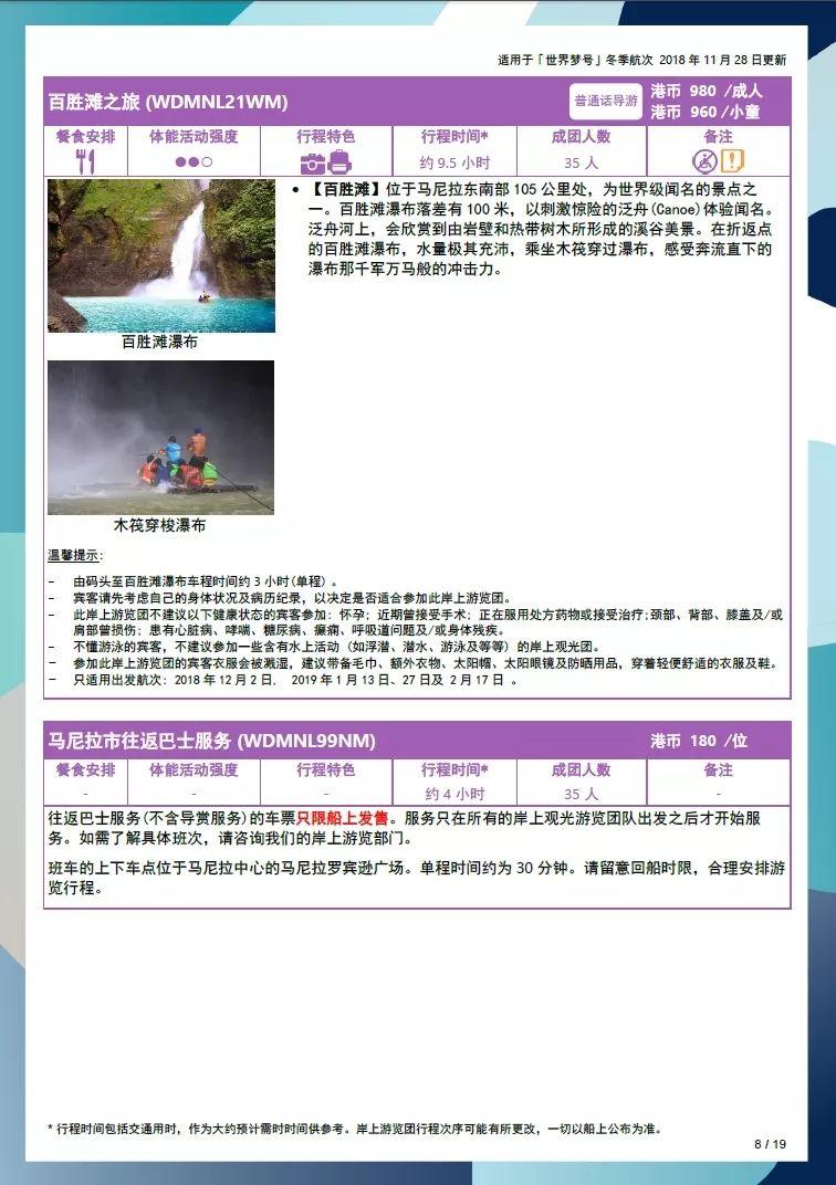 世界梦号邮轮行程表,世界梦号邮轮旅游攻略