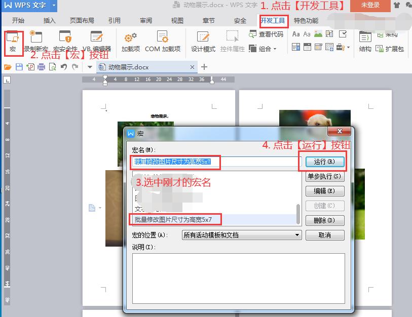 word批量改变图片尺寸大小,word如何批量更改图片尺寸大小