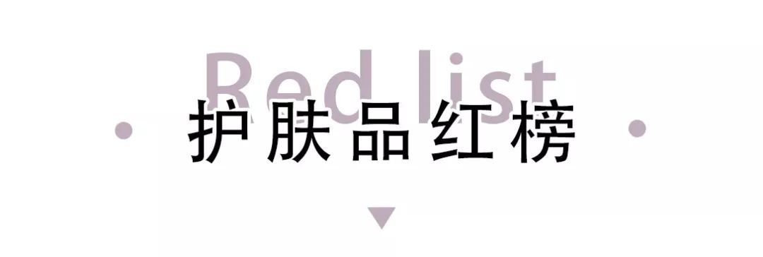 今天来盘点一下红黑榜护肤品,护肤测评推荐红榜和黑榜