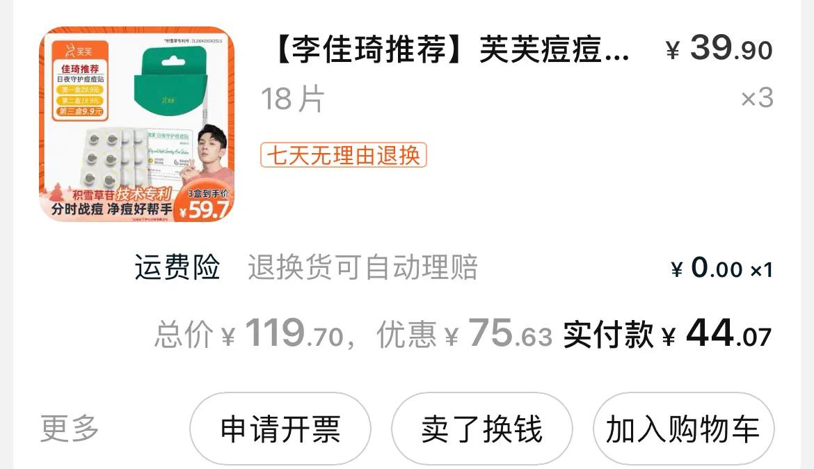 痘痘贴有什么副作用吗,痘痘贴哪个牌子好用