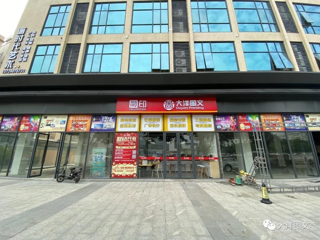 大洋图文丨安华汇店开业啦