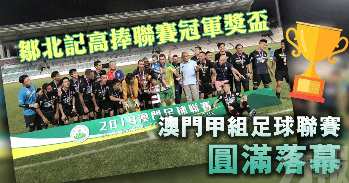 小协会也有大梦想,选工作还是选足球,澳门足球的沉浮之路?