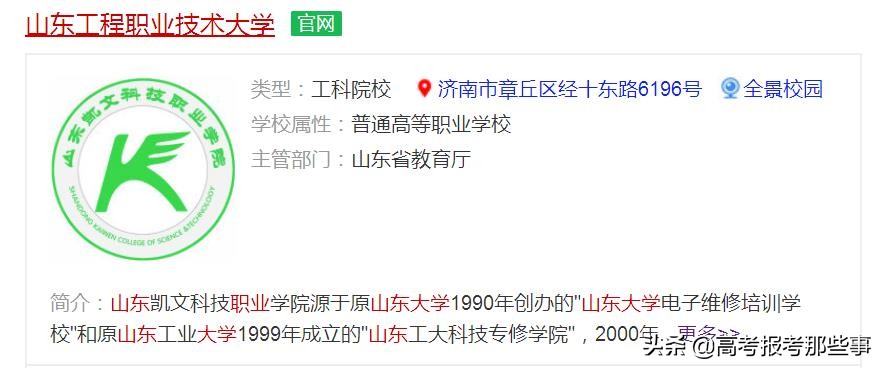 山东最好的三本学校排名,山东三本大学名单排名及分数线