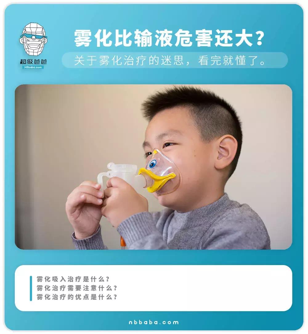 听说雾化治疗危害大？是真是假，看完你就懂