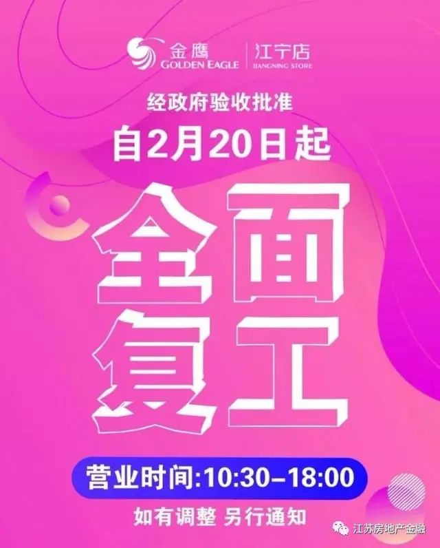 南京商场最新消息今天,最新南京商场调整营业时间