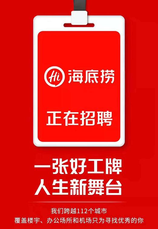 安庆海底捞吾悦店,安庆海底捞后厨最新招聘