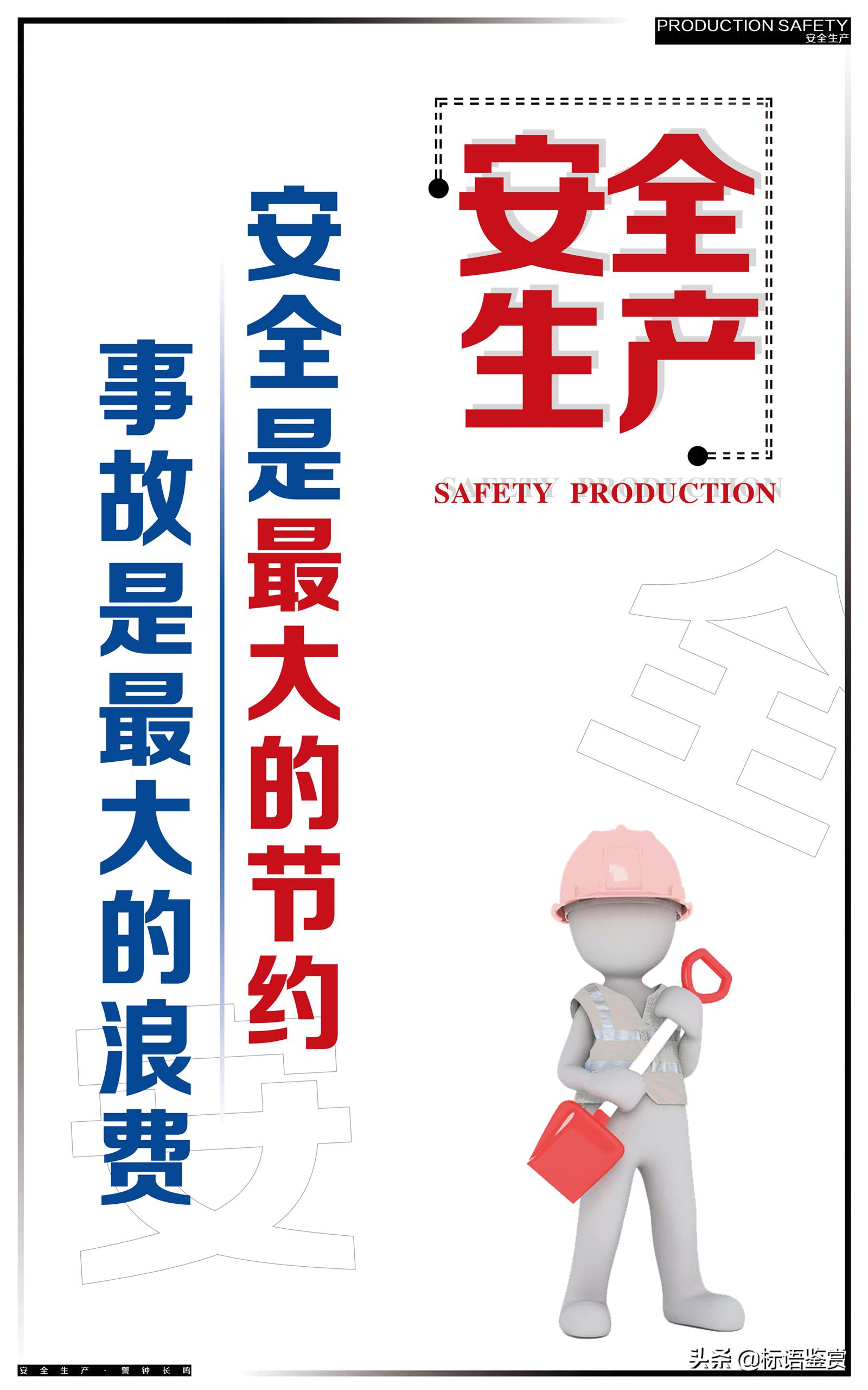 企业安全标语口号大全最新,环境安全标语口号优秀大全