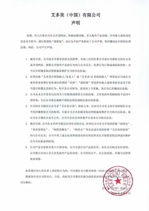 艾多美是不是传销骗局,艾多美是传销吗