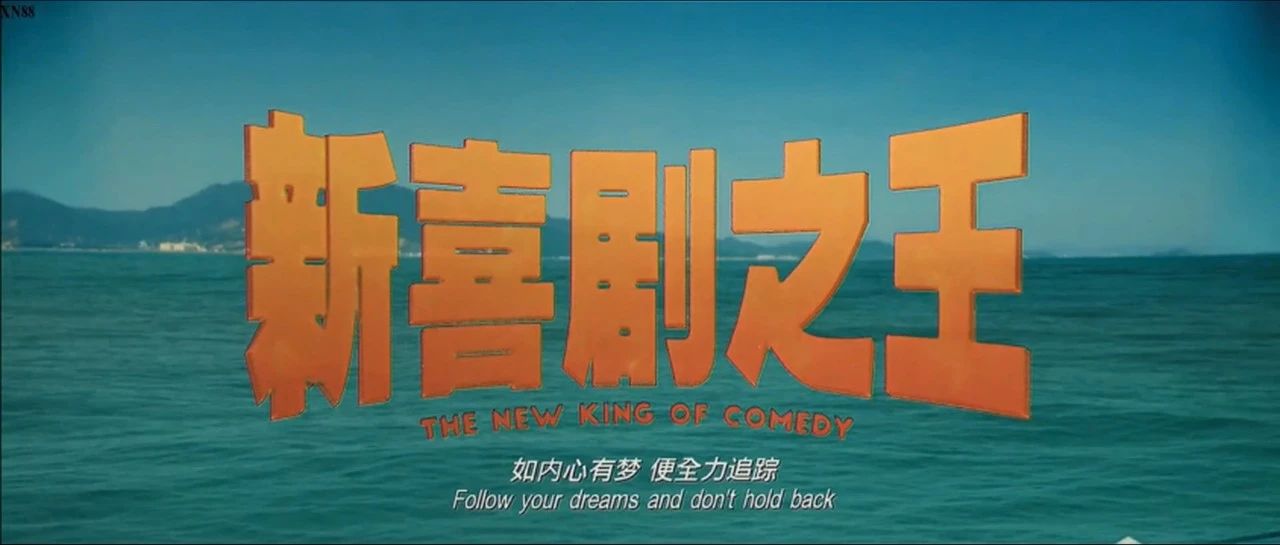 周星驰喜剧之王2是鬼片吗,周星驰鬼片片段