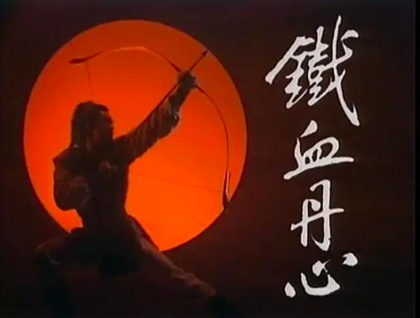 83年的电视剧射雕英雄传全剧,37版的射雕英雄传