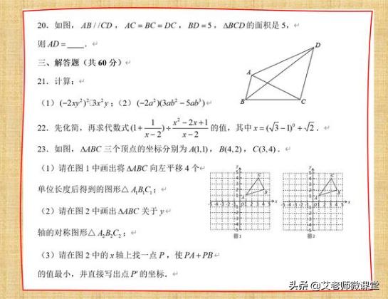 八年级月考模拟试卷数学答案,八年级下册数学中考模拟试卷