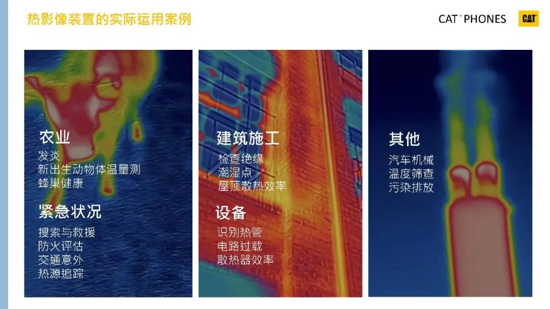 cats62pro热成像效果,cats60三防热成像手机
