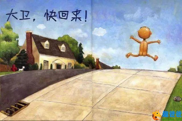 绘本故事大卫不可以内容简介,绘本故事大卫不可以故事串词