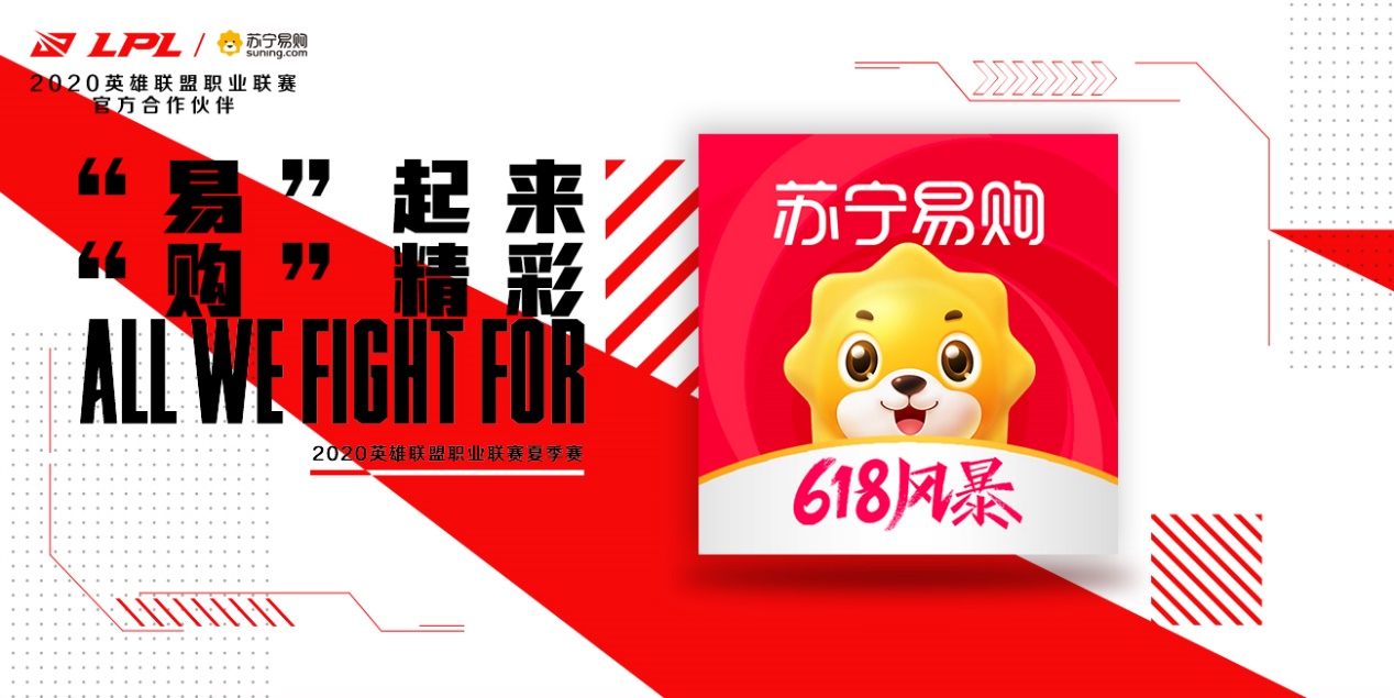 苏宁易购参加618活动么,苏宁官网英雄联盟活动