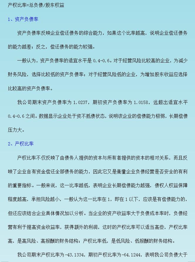 最全财务三大报表详细讲解,三大财务报表分析全套视频
