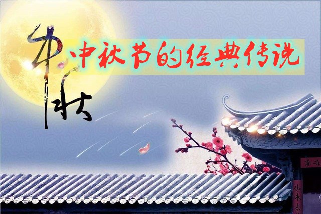 情满中秋节古诗,情满中秋月满天的意思