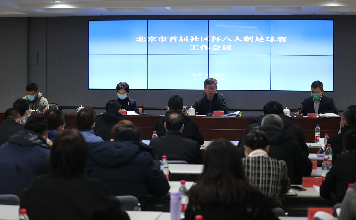 北京市足协主席杨海滨：百队杯加社区杯实现社会足球的人群全覆盖