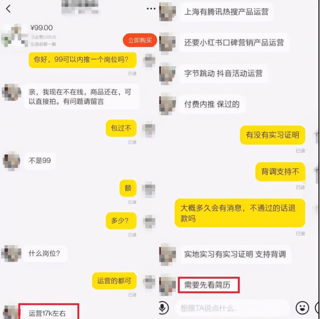 “重金”购买大厂实习机会，真能换来一份体面工作？