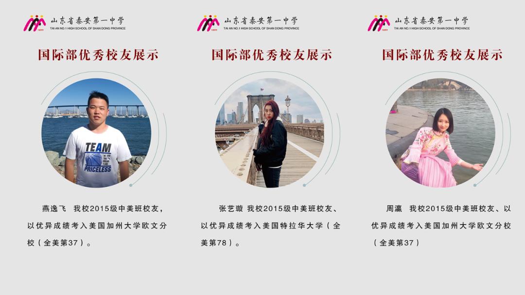 读一中百年名校，升世界一流大学——*安泰**一中中美班欢迎你