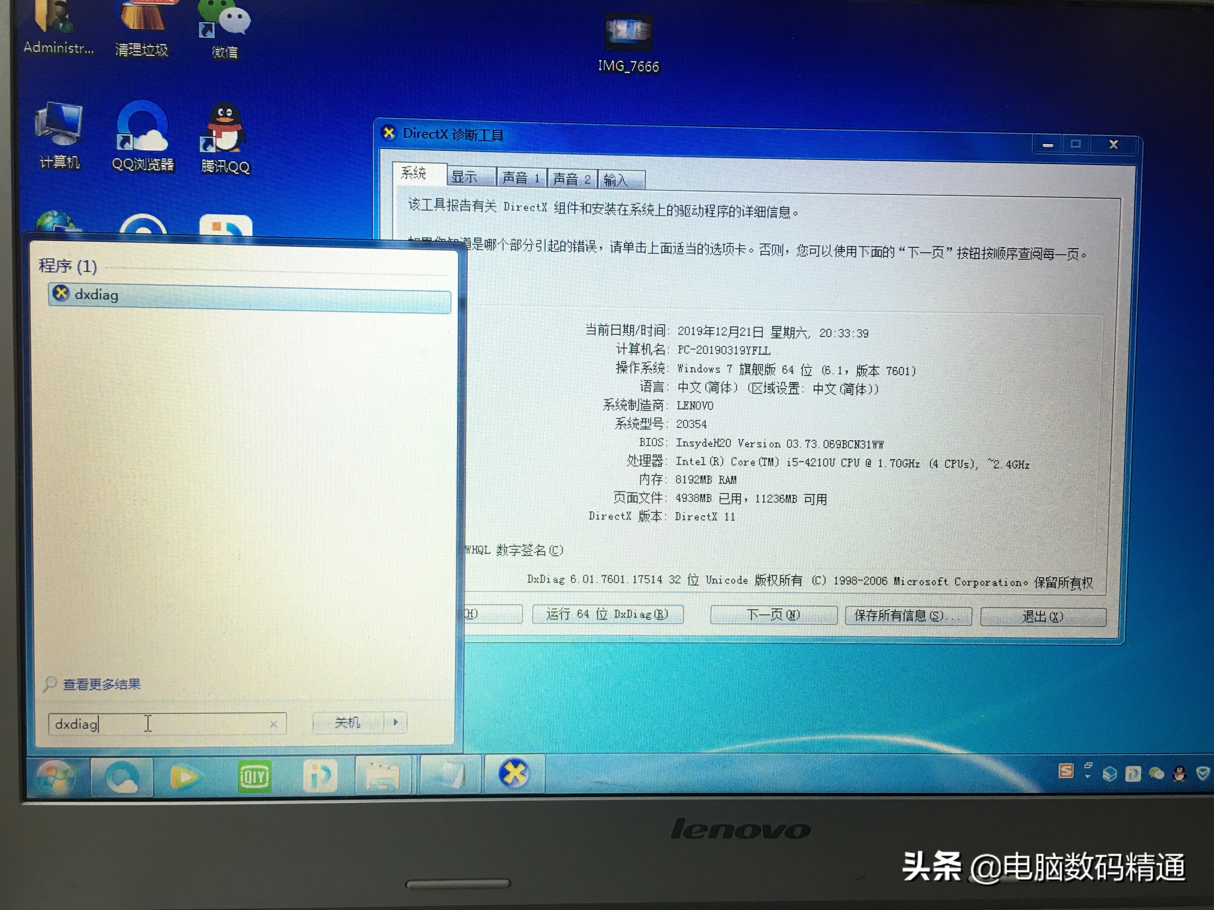 电脑配置一般的跟好的配置怎么看,电脑配置指的是什么