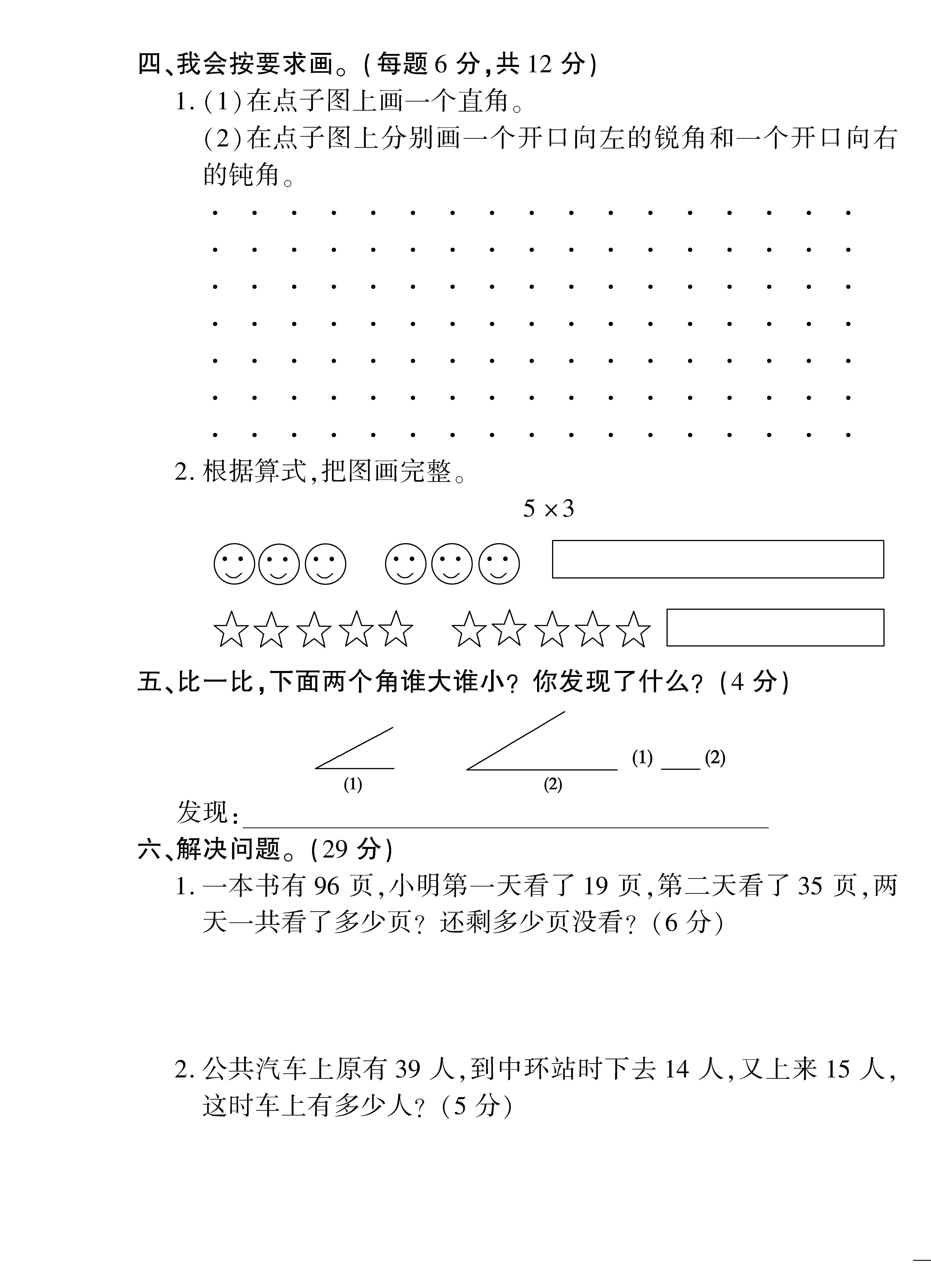 冀教版二年级上数学二单元试题,冀教版二年级期中考试卷数学上册