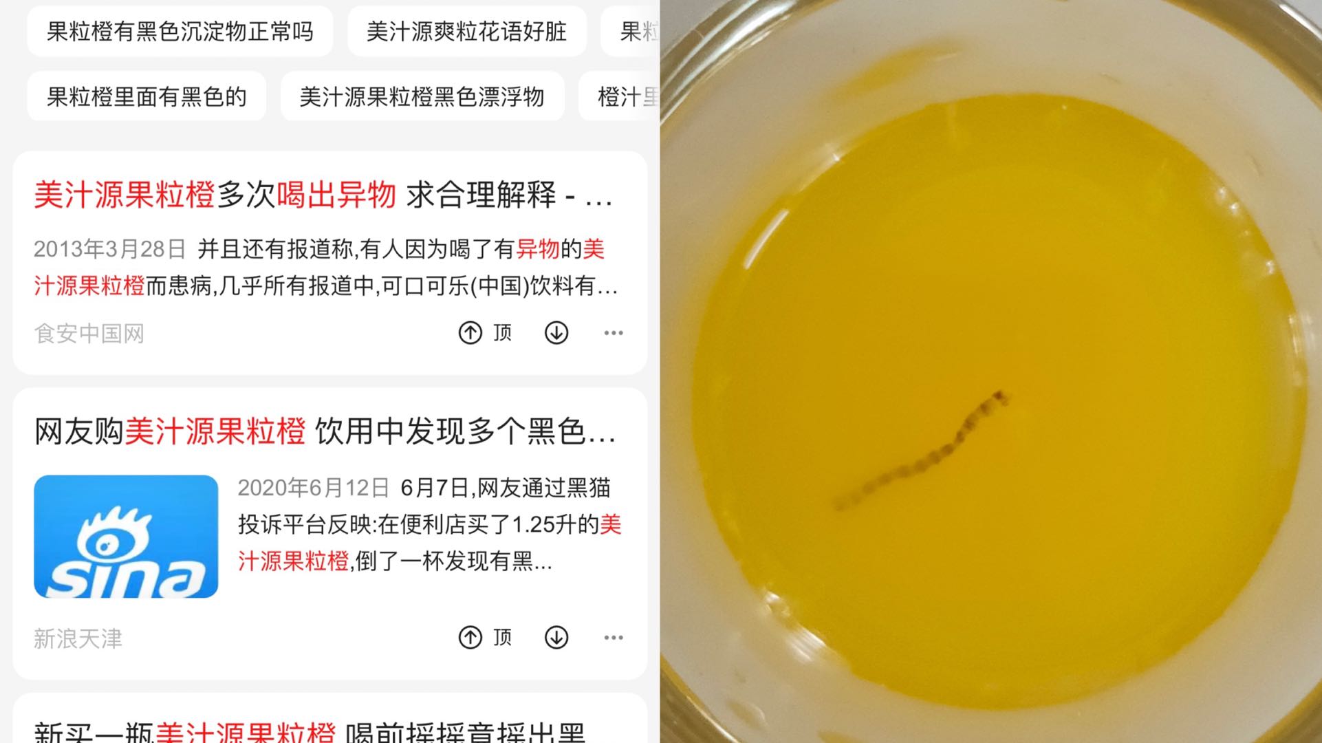 果粒橙美汁源有异物,美汁源果粒橙有黑色物体