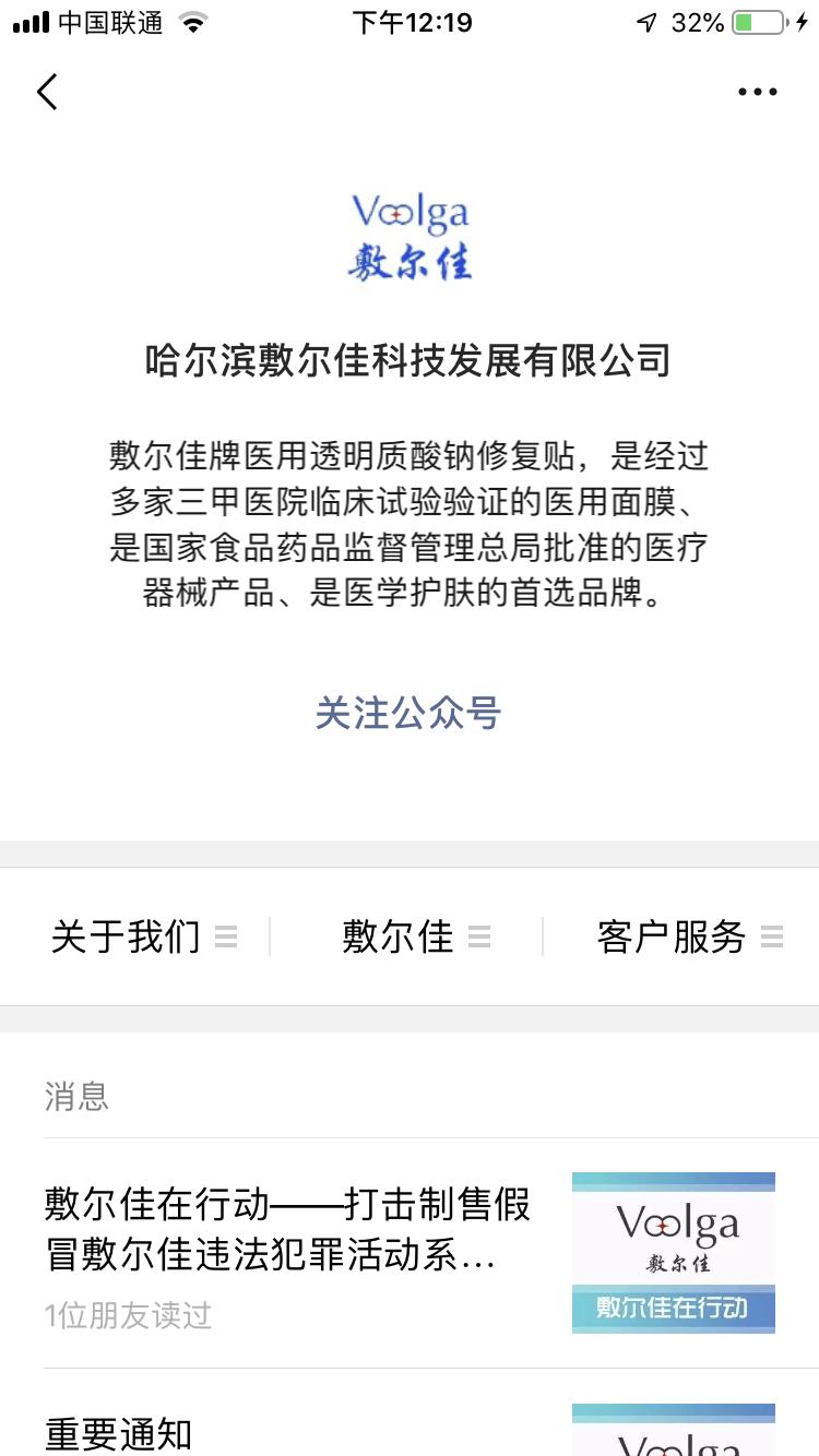 医美面膜敷尔佳真假对比