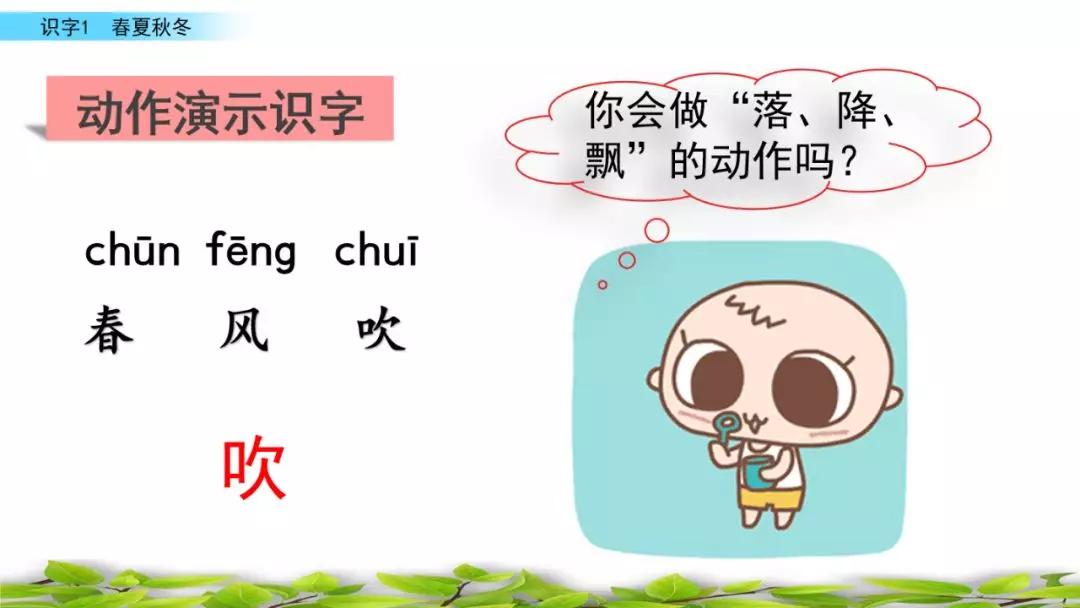 部编版一年级语文上识字表,识字一春夏秋冬课文