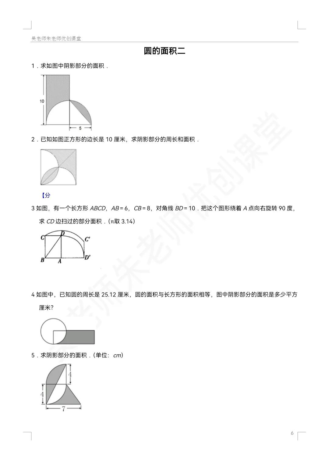 求圆面积方法,圆的面积二次修改