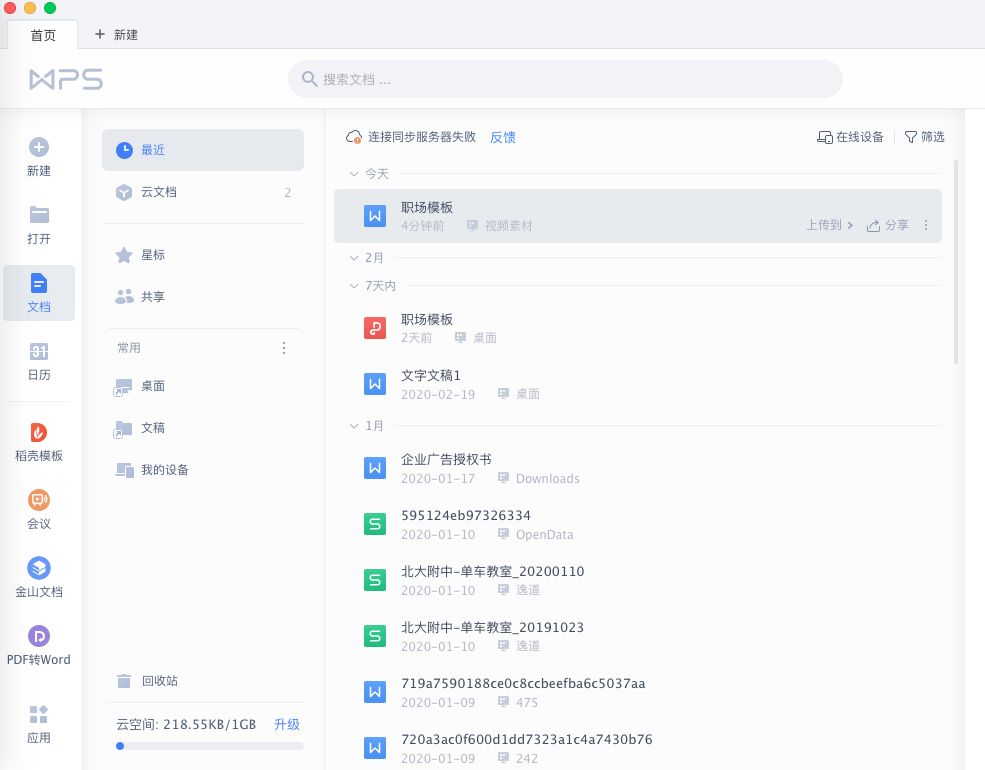 手机wps怎么把word转换成pdf,pdf如何转换成word文档wps免费