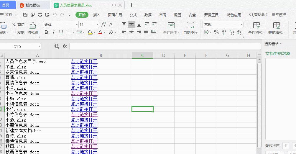 excel如何用vba制作带链接的目录,excel自动生成目录教程