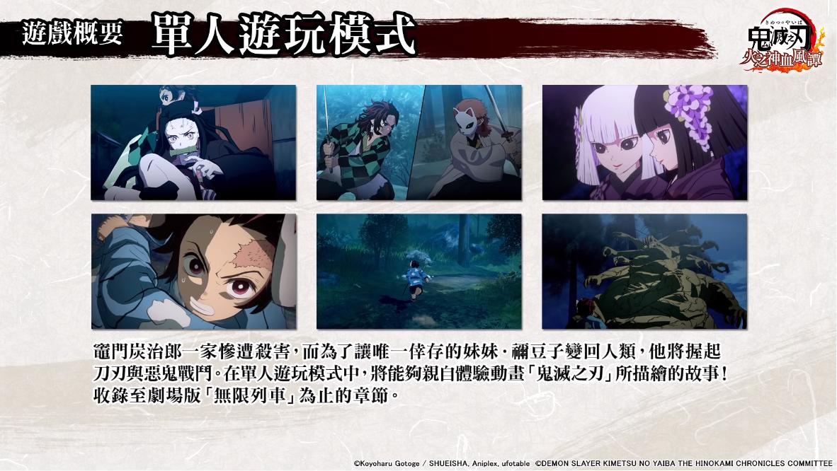 鬼灭之刃火神血风谭有日版吗,鬼灭之刃火之神血风谭演示