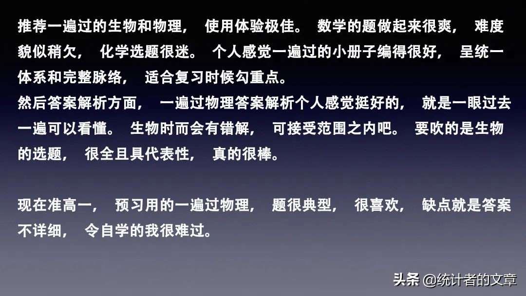 教辅书评测系列14-“一遍过”系列大型使用攻略